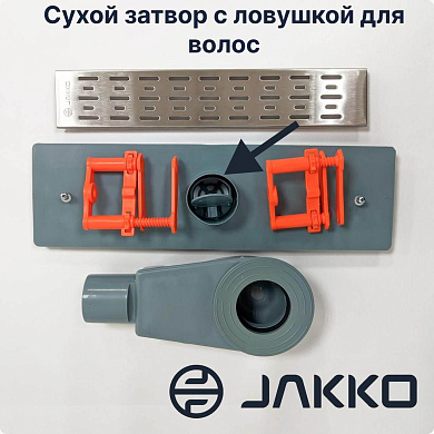 Трап линейный для душа под плитку Jakko 360° выпуск 50мм сифоном и сухим затвором 33 см