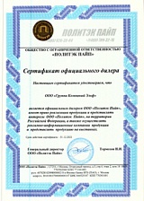 Сертификат дилера ООО «Политэк Пайп»