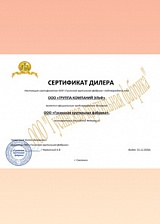 Сертификат дилера ООО «Гусинская крутильная фабрика»